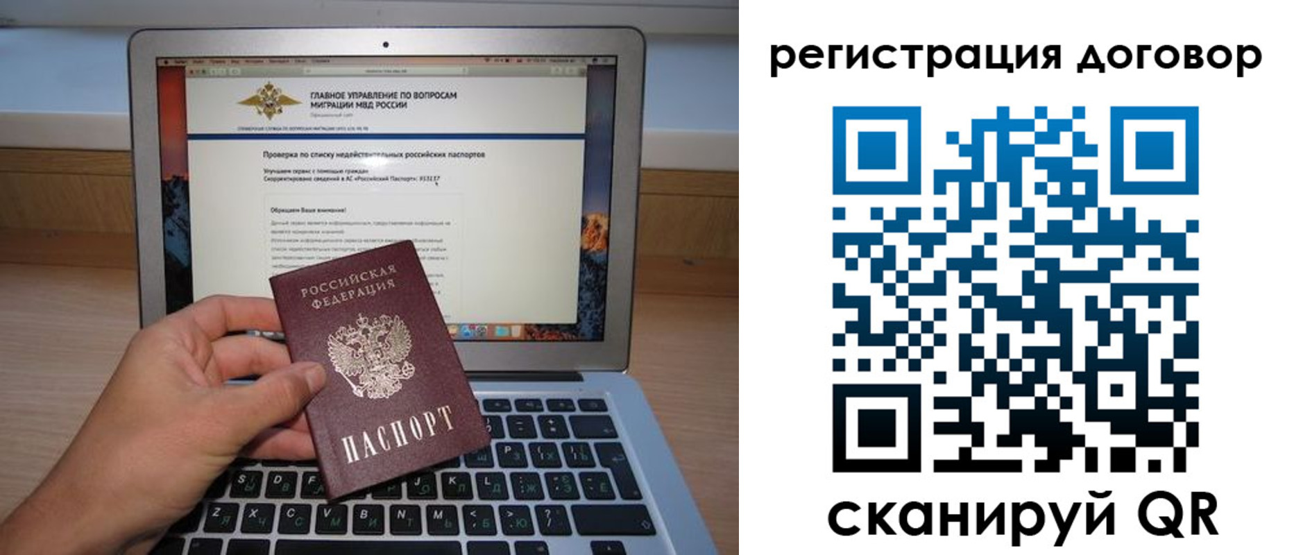 временная регистрация собственник в Строителе