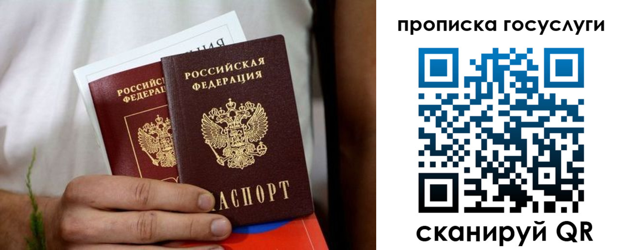 прописка регистрация в Строителе