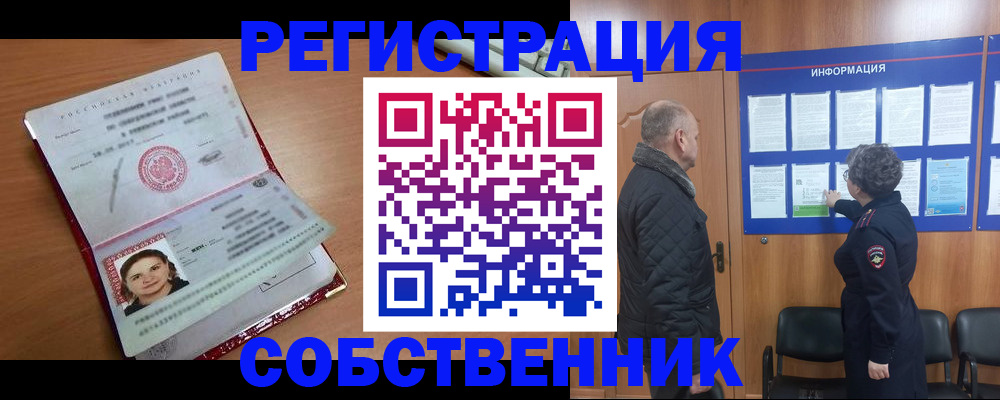 прописка 2025 в Строителе