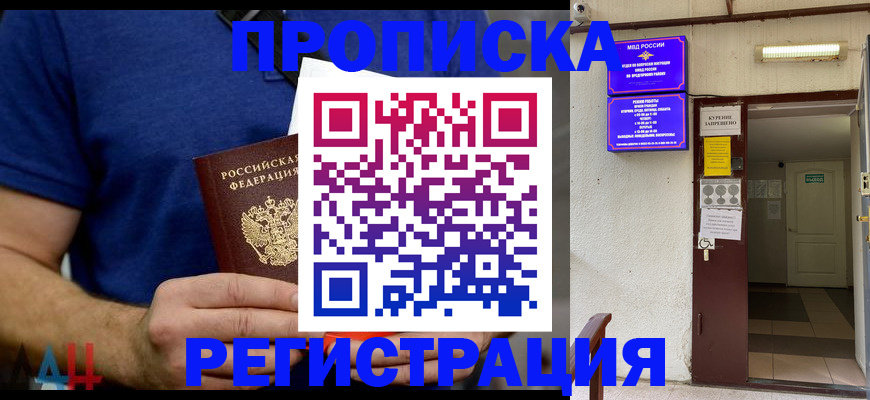 прописка поиск в Строителе
