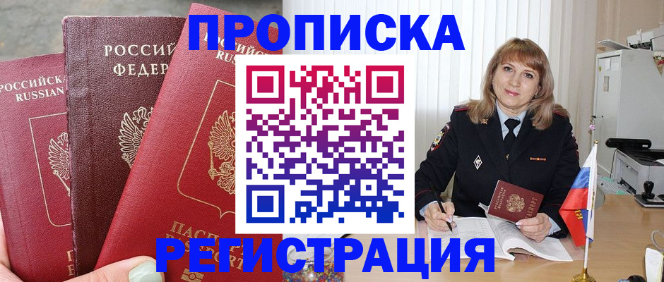 прописка для работы в Строителе